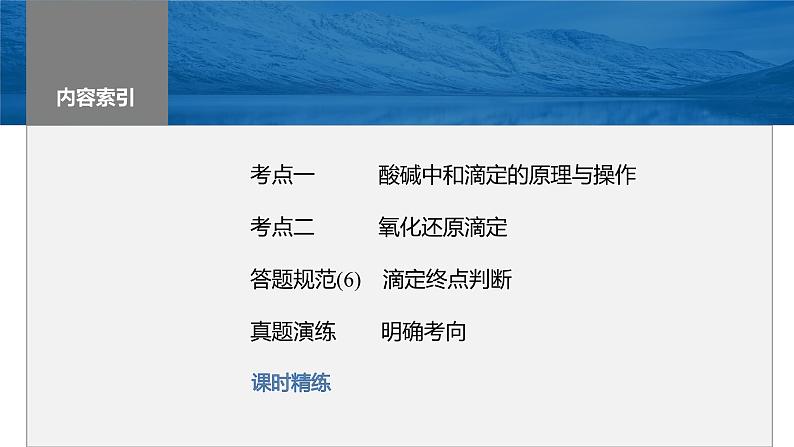 第8章 第48讲 酸碱中和滴定及拓展应用第3页