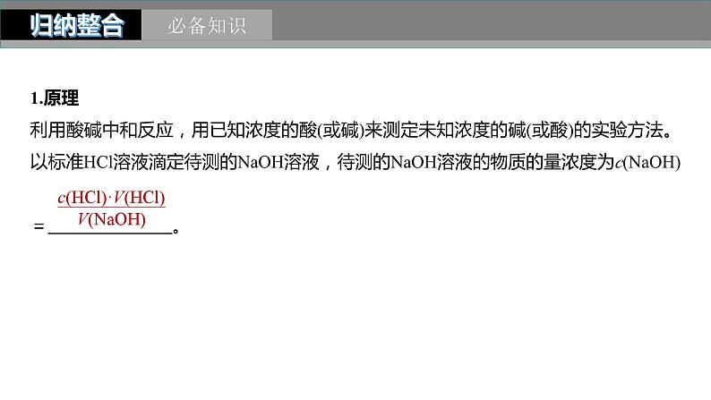 第8章 第48讲 酸碱中和滴定及拓展应用第5页