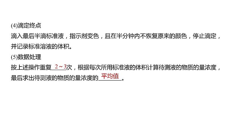 第8章 第48讲 酸碱中和滴定及拓展应用第8页