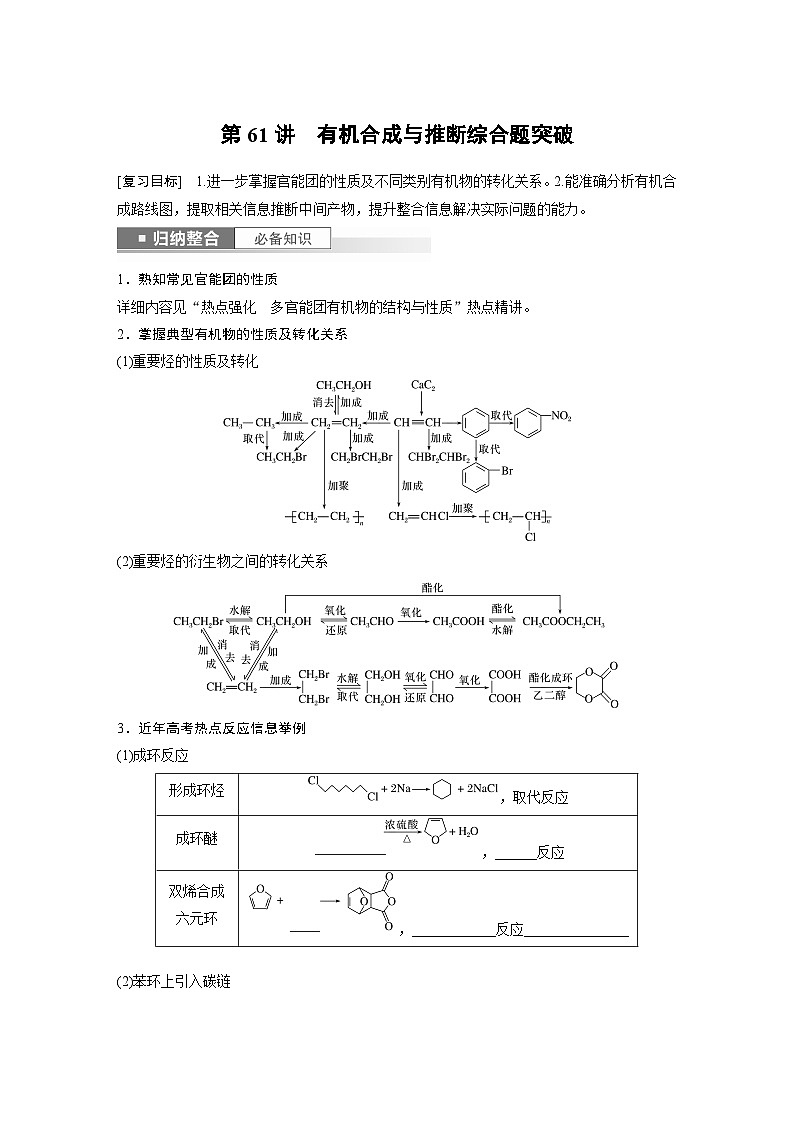 第9章 第61讲 有机合成与推断综合题突破第1页