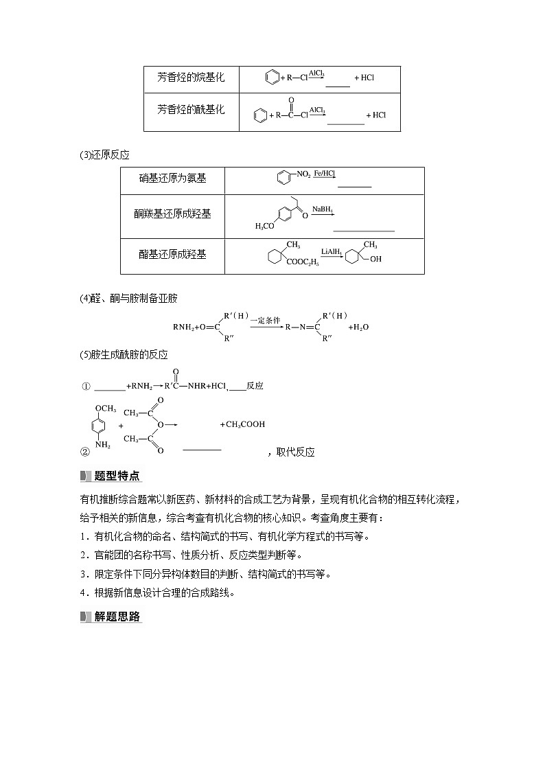 第9章 第61讲 有机合成与推断综合题突破第2页
