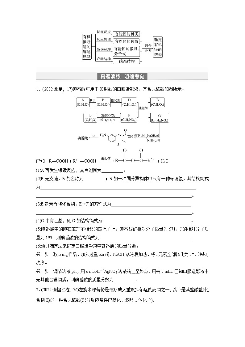 第9章 第61讲 有机合成与推断综合题突破第3页