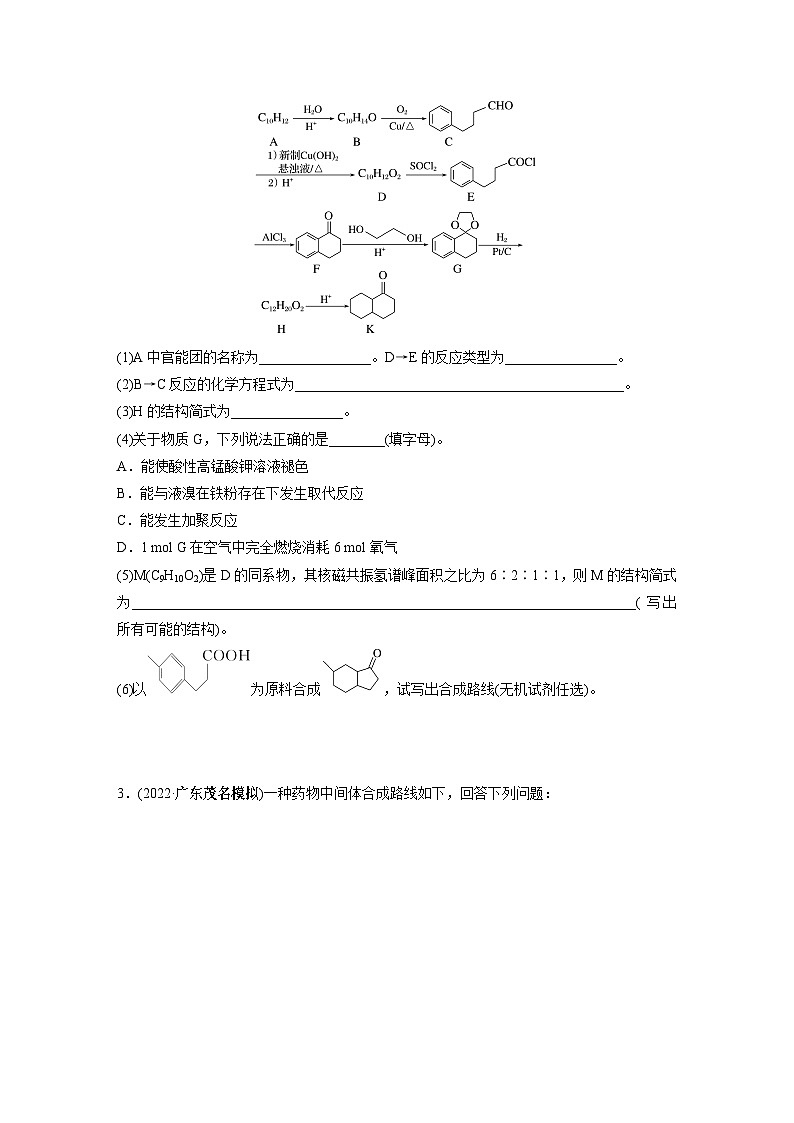 第9章 第61练 有机合成与推断综合题突破第2页