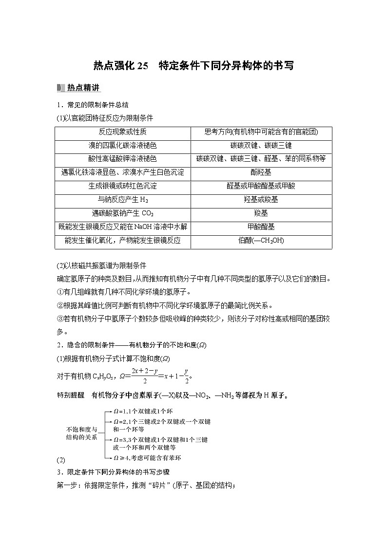 第9章 热点强化25 特定条件下同分异构体的书写第1页