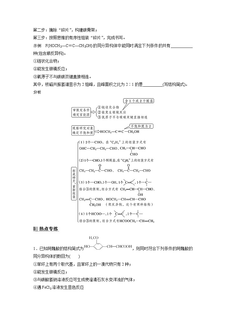第9章 热点强化25 特定条件下同分异构体的书写第2页