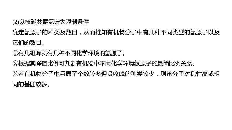第9章 热点强化25 特定条件下同分异构体的书写第4页