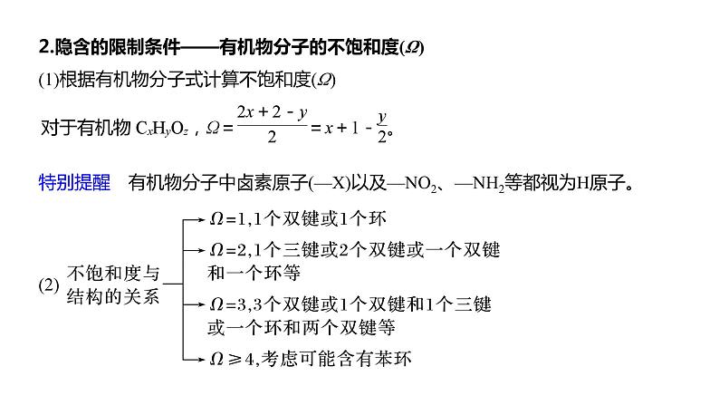 第9章 热点强化25 特定条件下同分异构体的书写第5页