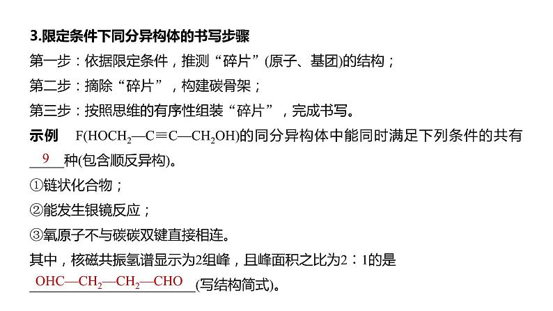 第9章 热点强化25 特定条件下同分异构体的书写第6页
