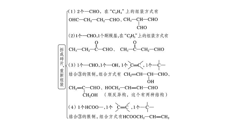第9章 热点强化25 特定条件下同分异构体的书写第8页
