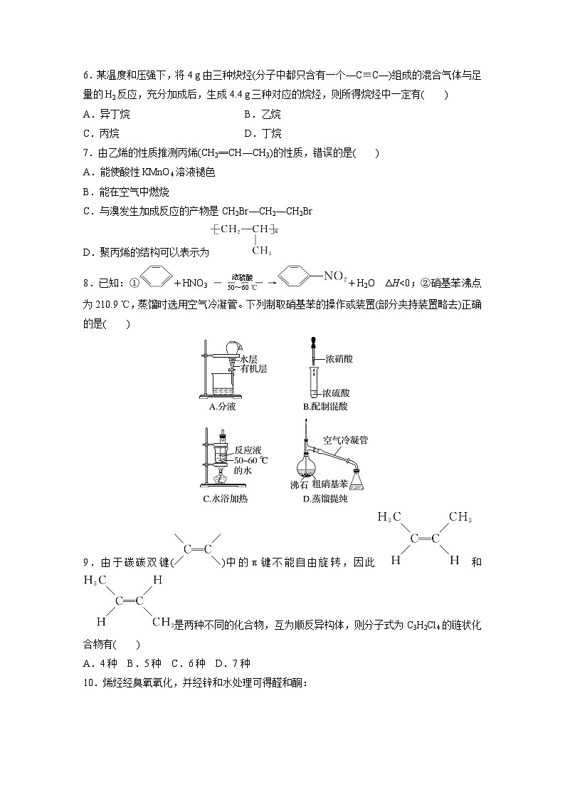 2024年高考化学一轮复习课件(鲁科版)第9章 第56讲 烃 化石燃料02
