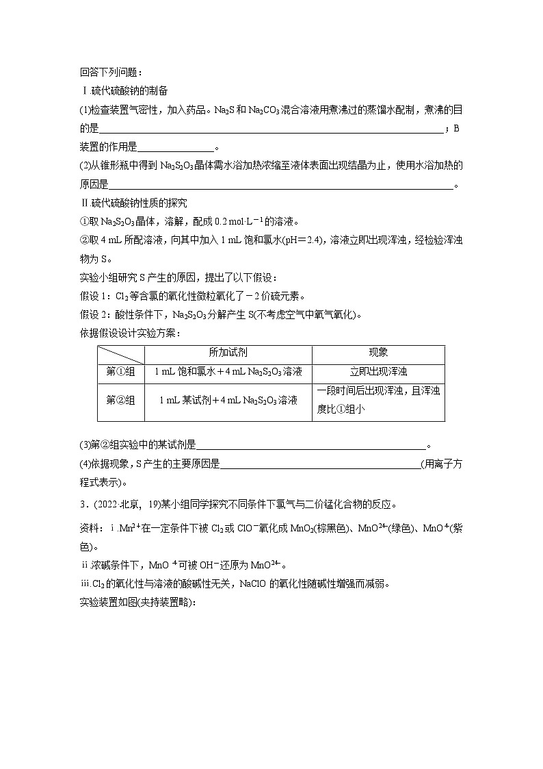 第10章 第68练 以性质为主的探究类综合实验第2页