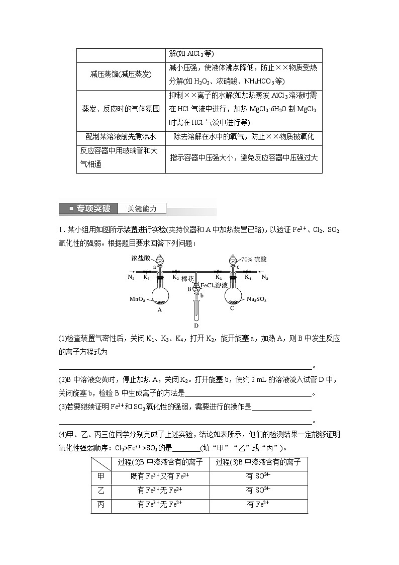 第10章 第68讲 以性质为主的探究类综合实验第2页