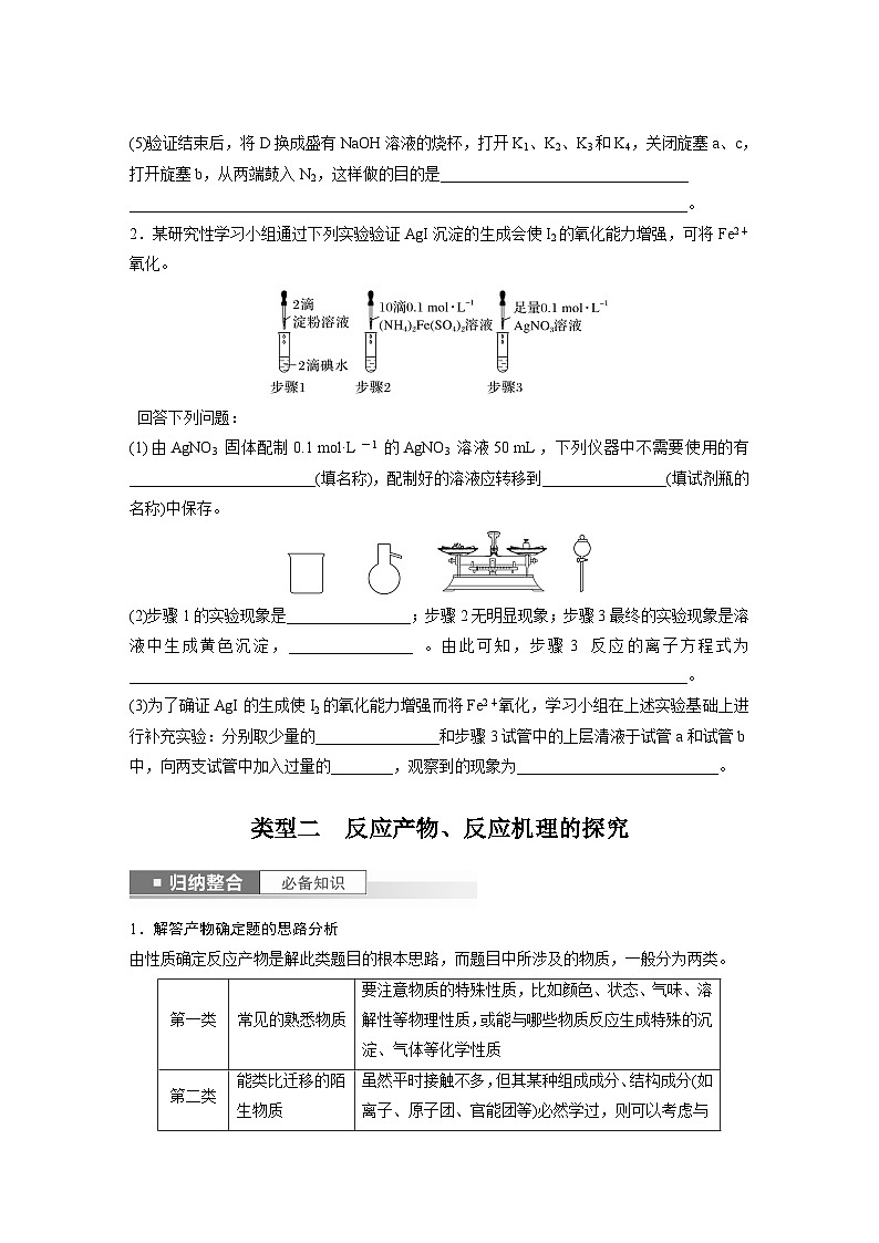 第10章 第68讲 以性质为主的探究类综合实验第3页