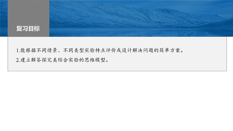 第10章 第68讲 以性质为主的探究类综合实验第2页