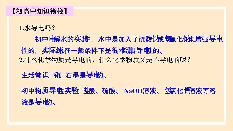 1.2.1 电解质的电离 课件 人教版高中物理必修一03