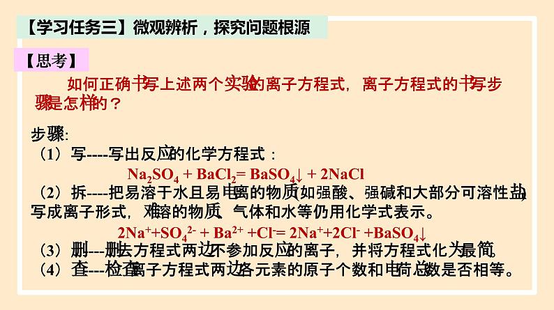 1.2.2 离子反应 2023-2024学年高一化学同步精品课件(人教版2019)第8页