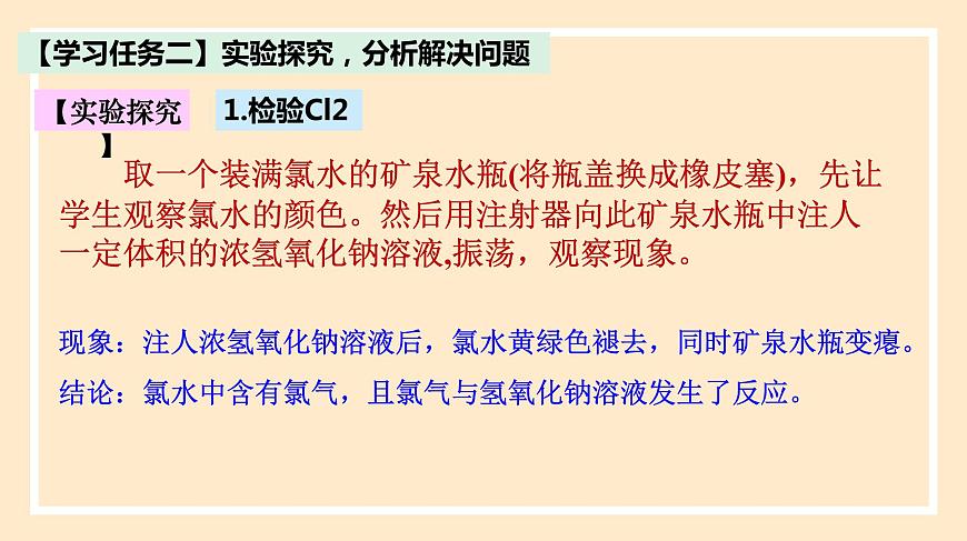 2.2.2 氯水成分的探究 2023-2024學(xué)年高一化學(xué)同步精品課件(人教版2019)第5頁
