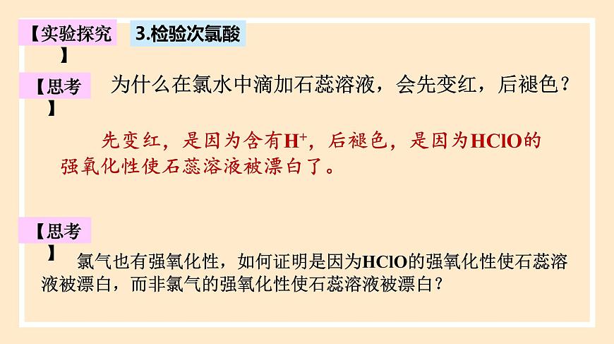 2.2.2 氯水成分的探究 2023-2024學(xué)年高一化學(xué)同步精品課件(人教版2019)第7頁