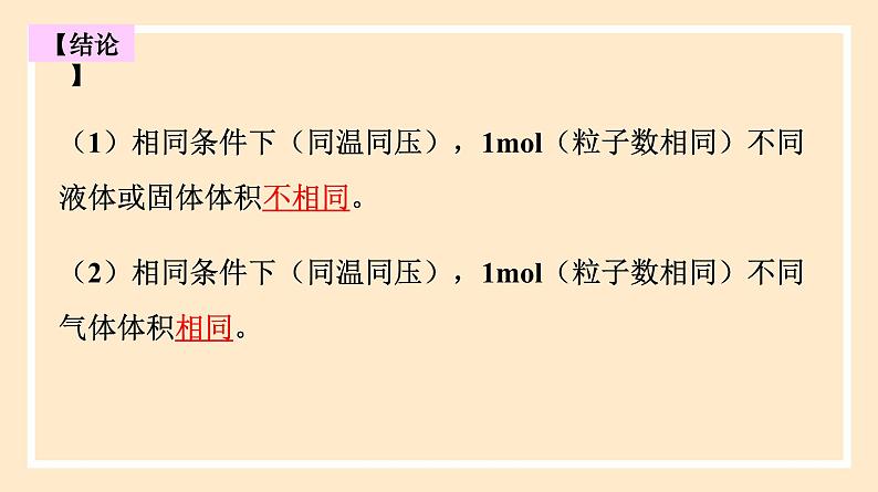 2.3.2 气体摩尔体积 2023-2024学年高一化学同步精品课件(人教版2019)第4页