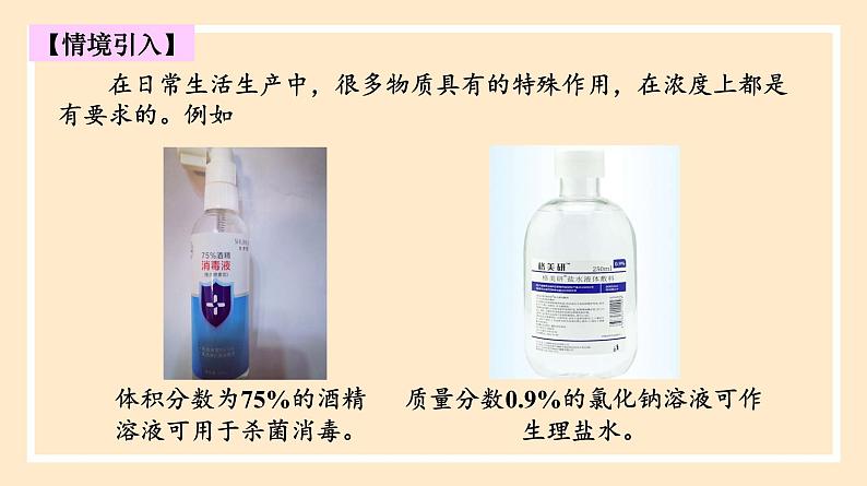 2.3.4 配制一定物质的量浓度的溶液 课件 人教版高中物理必修一02