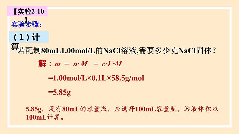 2.3.4 配制一定物质的量浓度的溶液 课件 人教版高中物理必修一08