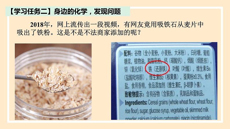 3.1.1 铁的单质 2023-2024学年高一化学同步精品课件(人教版2019)第5页