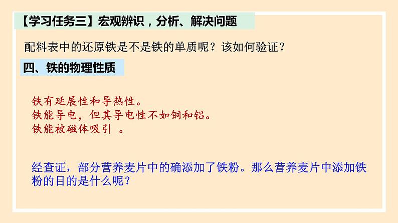 3.1.1 铁的单质 2023-2024学年高一化学同步精品课件(人教版2019)第6页
