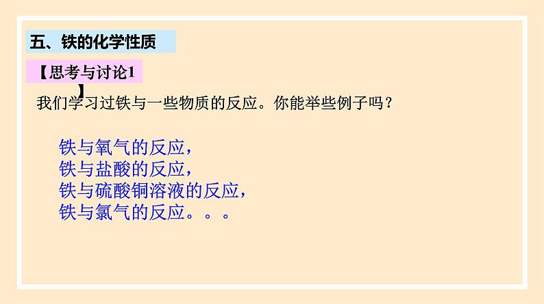 3.1.1 铁的单质 2023-2024学年高一化学同步精品课件(人教版2019)第7页
