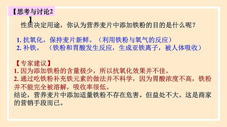 3.1.1 铁的单质 2023-2024学年高一化学同步精品课件(人教版2019)第8页