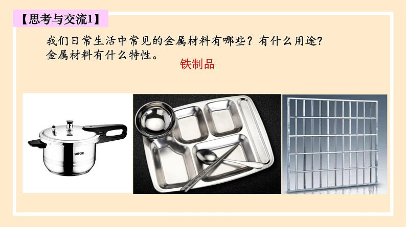 3.2.1 合金 2023-2024学年高一化学同步精品课件(人教版2019)第2页