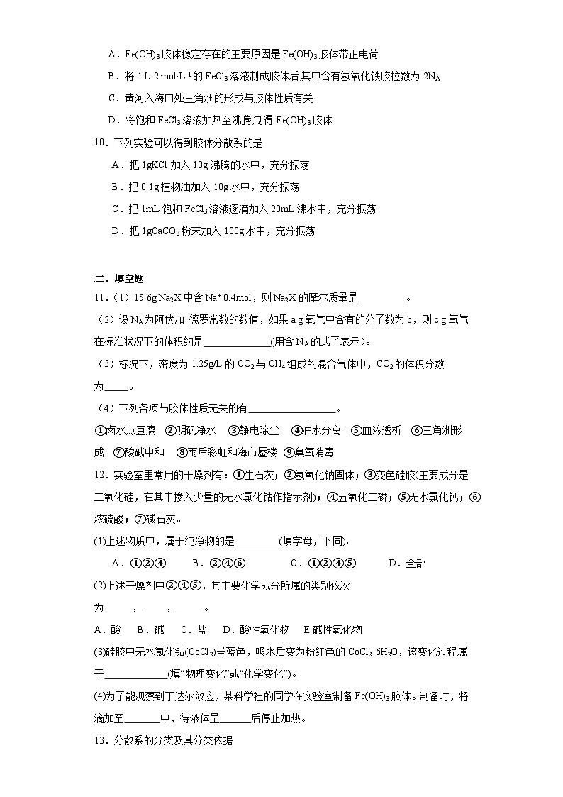 2.1元素与物质分类同步练习-鲁科版高中化学必修第一册第3页