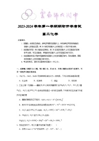 云南师范大学附属中学2023-2024学年高二上学期开学化学试题+
