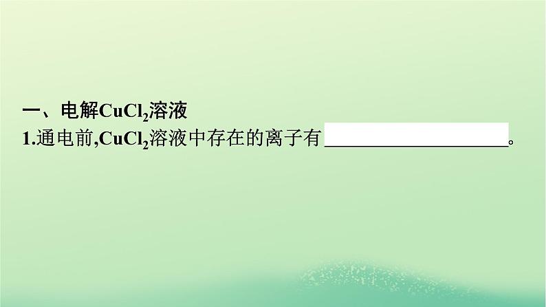 浙江专版2023_2024学年新教材高中化学第4章化学反应与电能第2节电解池第1课时电解原理课件新人教版选择性必修1第7页