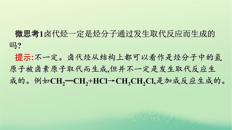 浙江专版2023_2024学年新教材高中化学第3章烃的衍生物第1节卤代烃课件新人教版选择性必修3第8页