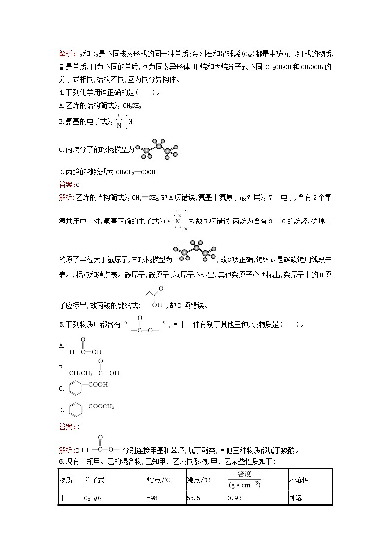 浙江专版2023_2024学年新教材高中化学第1章有机化合物的结构特点与研究方法过关检测新人教版选择性必修3第2页