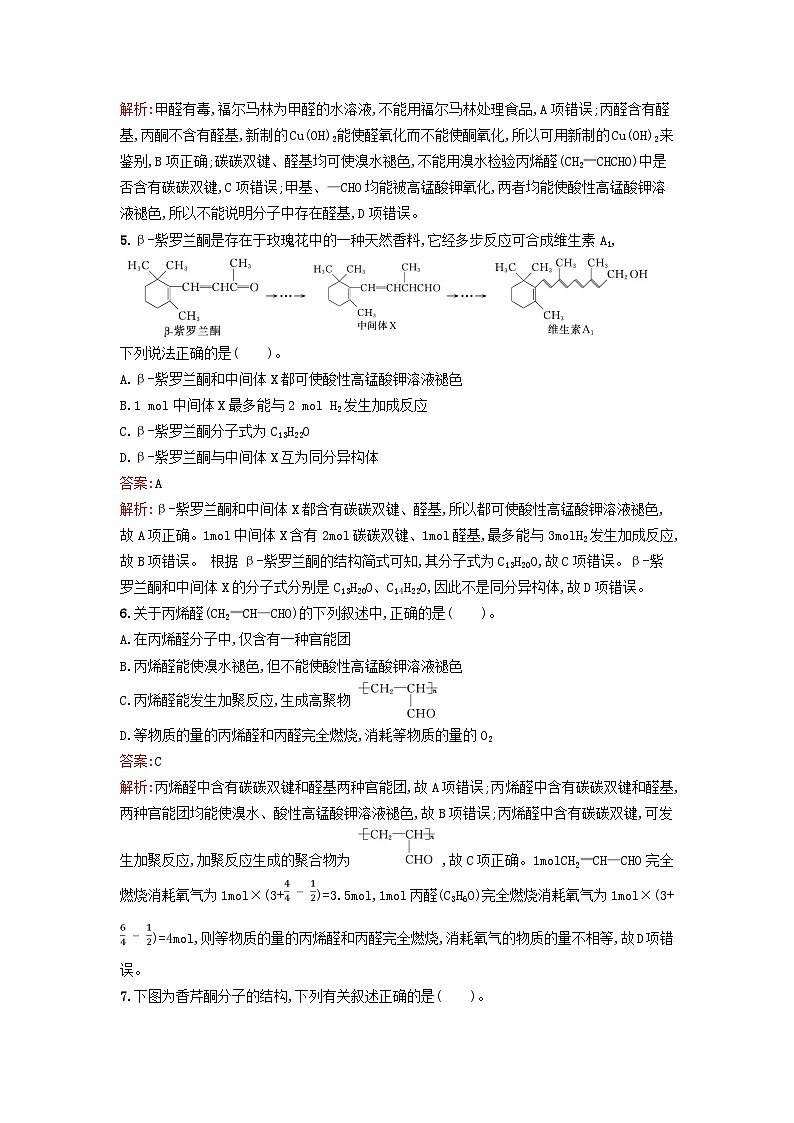 浙江专版2023_2024学年新教材高中化学第3章烃的衍生物第3节醛酮训练提升新人教版选择性必修3第2页