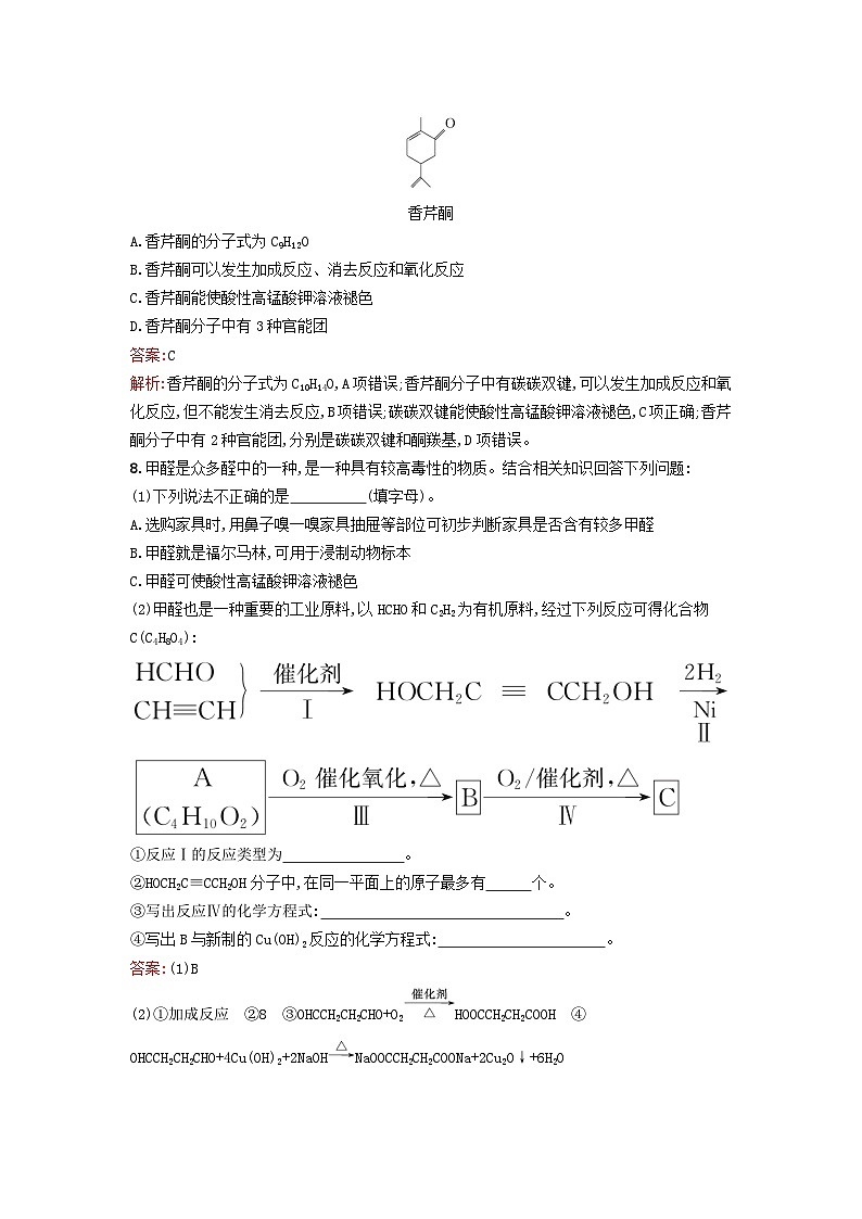 浙江专版2023_2024学年新教材高中化学第3章烃的衍生物第3节醛酮训练提升新人教版选择性必修3第3页