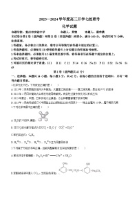 重庆市七校2023-2024学年高三上学期开学考试化学试题