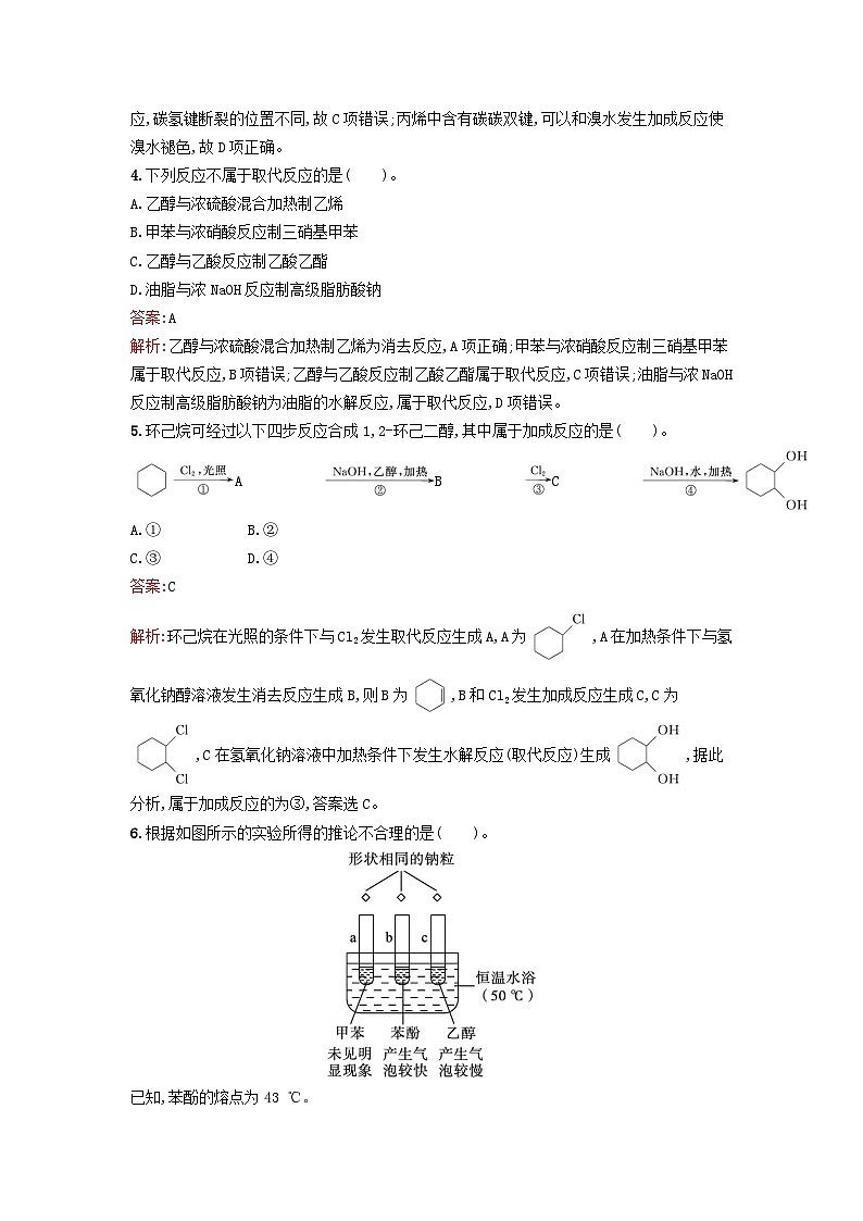 浙江专版2023_2024学年新教材高中化学第3章烃的衍生物过关检测新人教版选择性必修3第2页