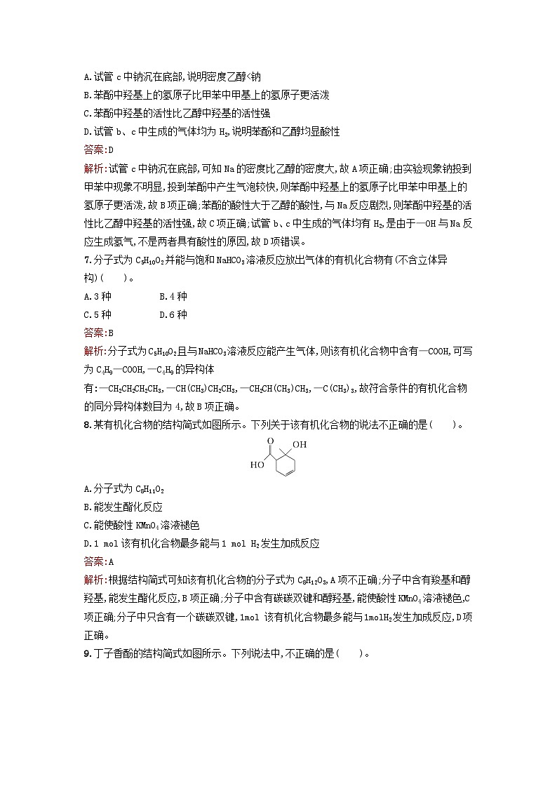 浙江专版2023_2024学年新教材高中化学第3章烃的衍生物过关检测新人教版选择性必修3第3页