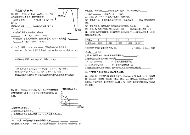 甘肃省临夏州临夏县中学2021-2022学年高二上学期期中考试化学试题(B卷)(Word版含答案)第2页