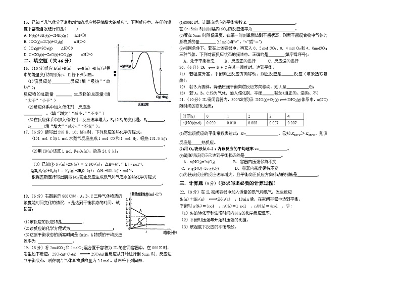 甘肃省临夏州临夏县中学2021-2022学年高二上学期期中考试化学试题(A卷)【试卷+答案】02