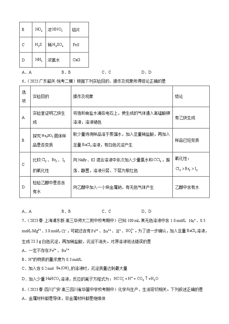 2024届高三新高考化学大一轮专题练习--氮族元素及其化合物第3页