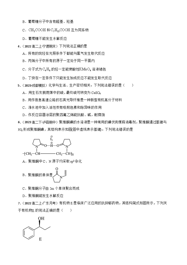 2024届高三新高考化学一轮专题练习——有机化合物的组成与结构第2页