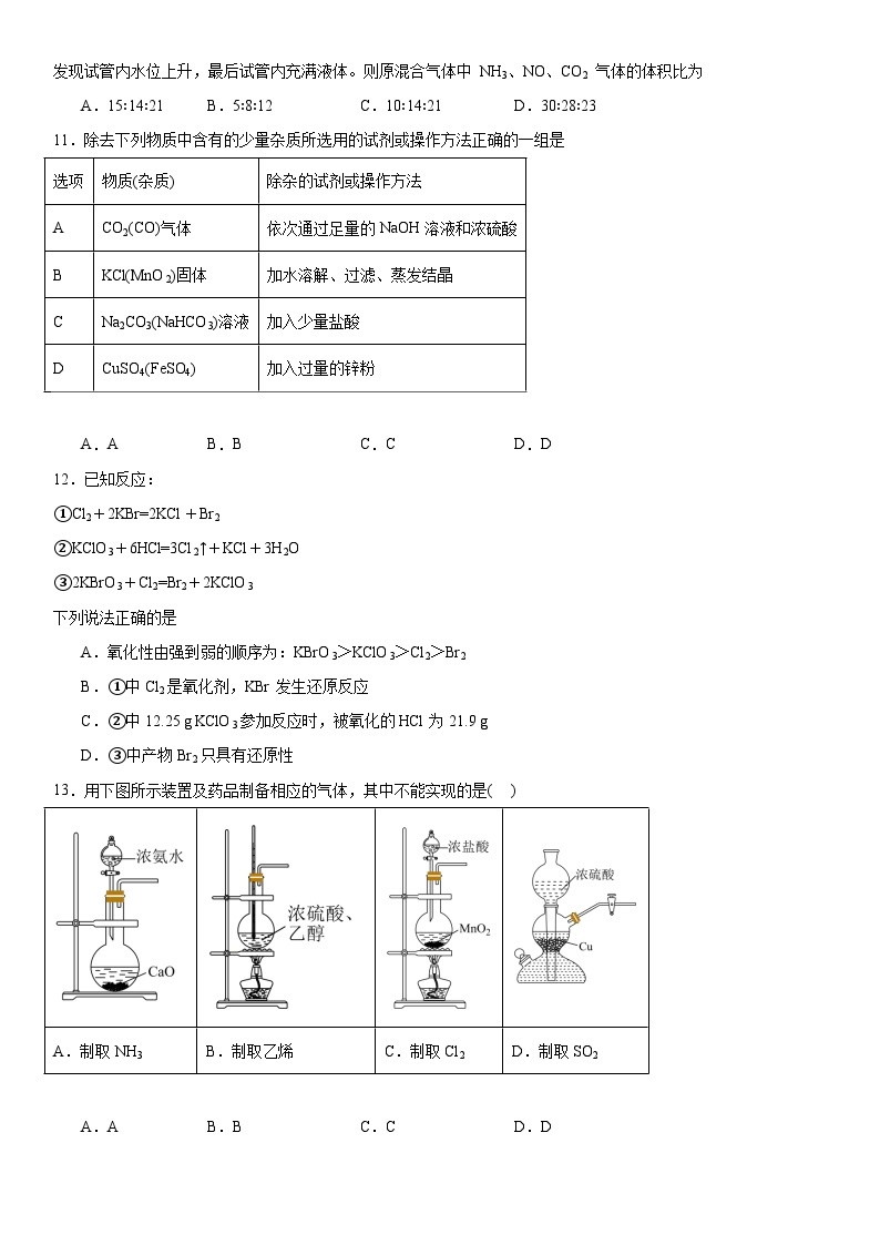 第二章《海水中的重要元素钠和氯》测试题2023--2024学年上学期高一化学人教版（2019）必修第一册03