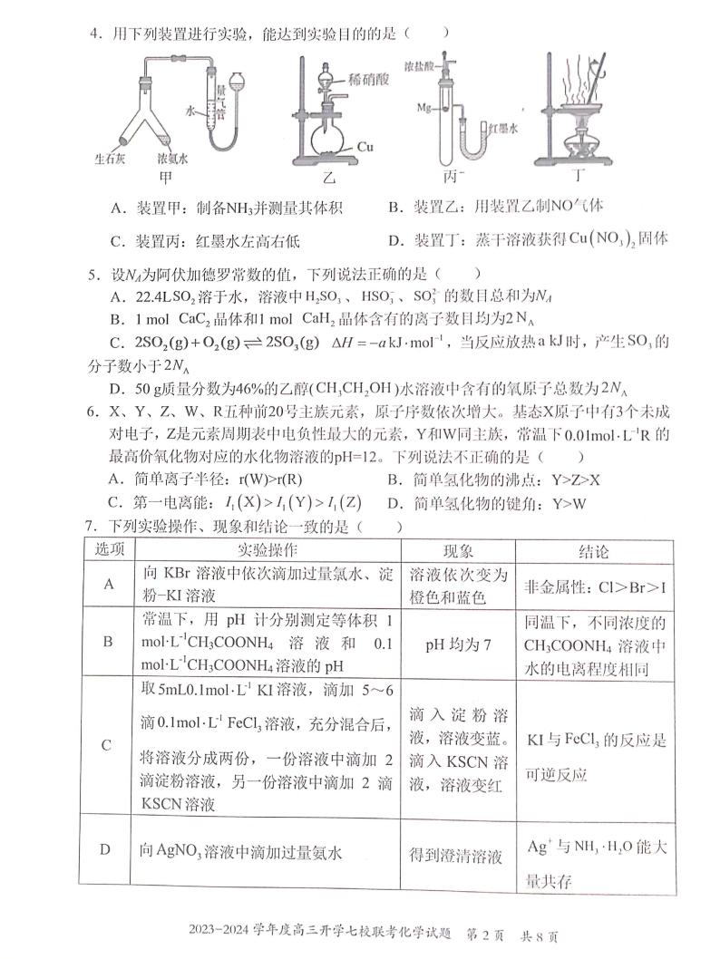 重庆市七校2023-2024学年高三上学期开学考试化学试题及答案02