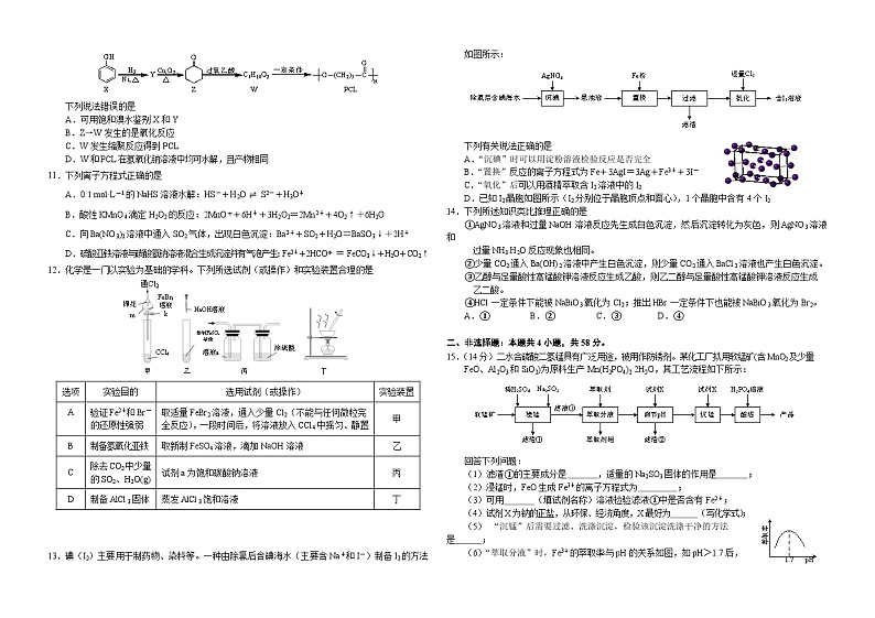 湖南省常德市第一中学2023-2024学年高三化学上学期第二次月考试题(Word版附答案)第2页