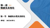 高中第一节 物质的分类及转化优秀ppt课件