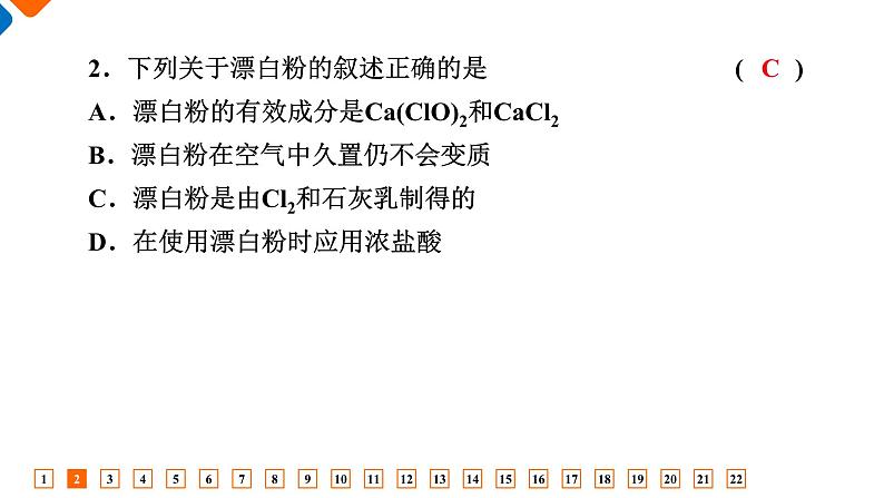 第二章综合评价 高一化学人教版(2019)必修第一册课件PPT第3页