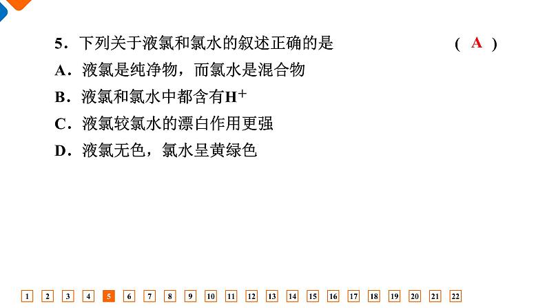 第二章综合评价 高一化学人教版(2019)必修第一册课件PPT第6页